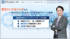 日本中小企業金融サポート機構