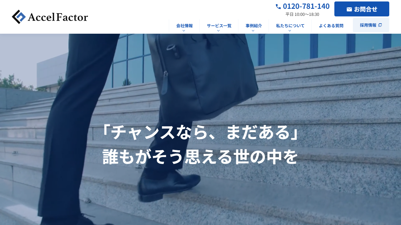アクセルファクター