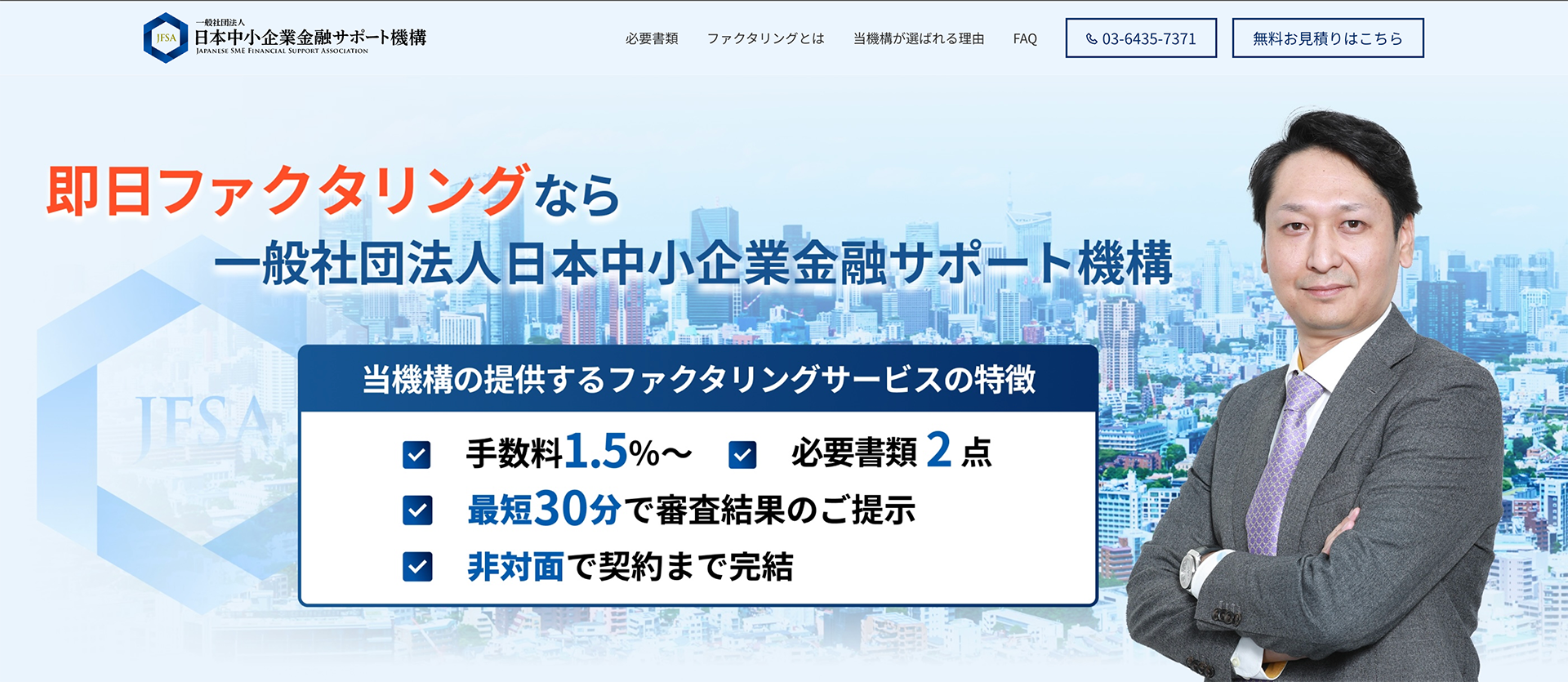日本中小企業金融サポート機構