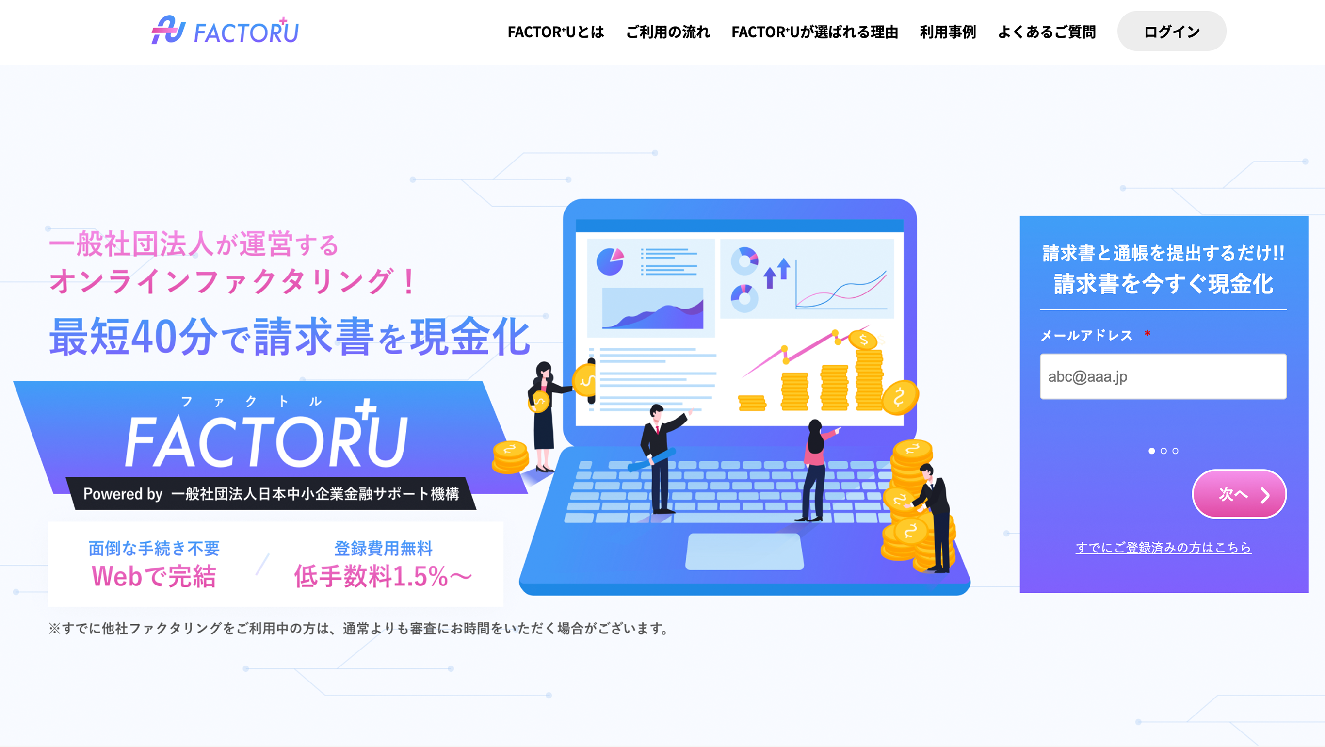FACTOR+U(ファクトル)