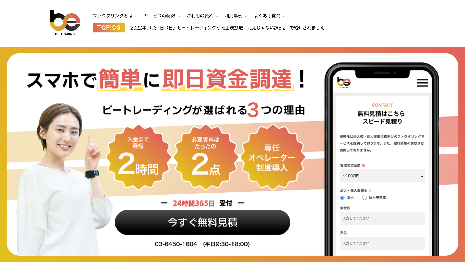 ビートレーディング